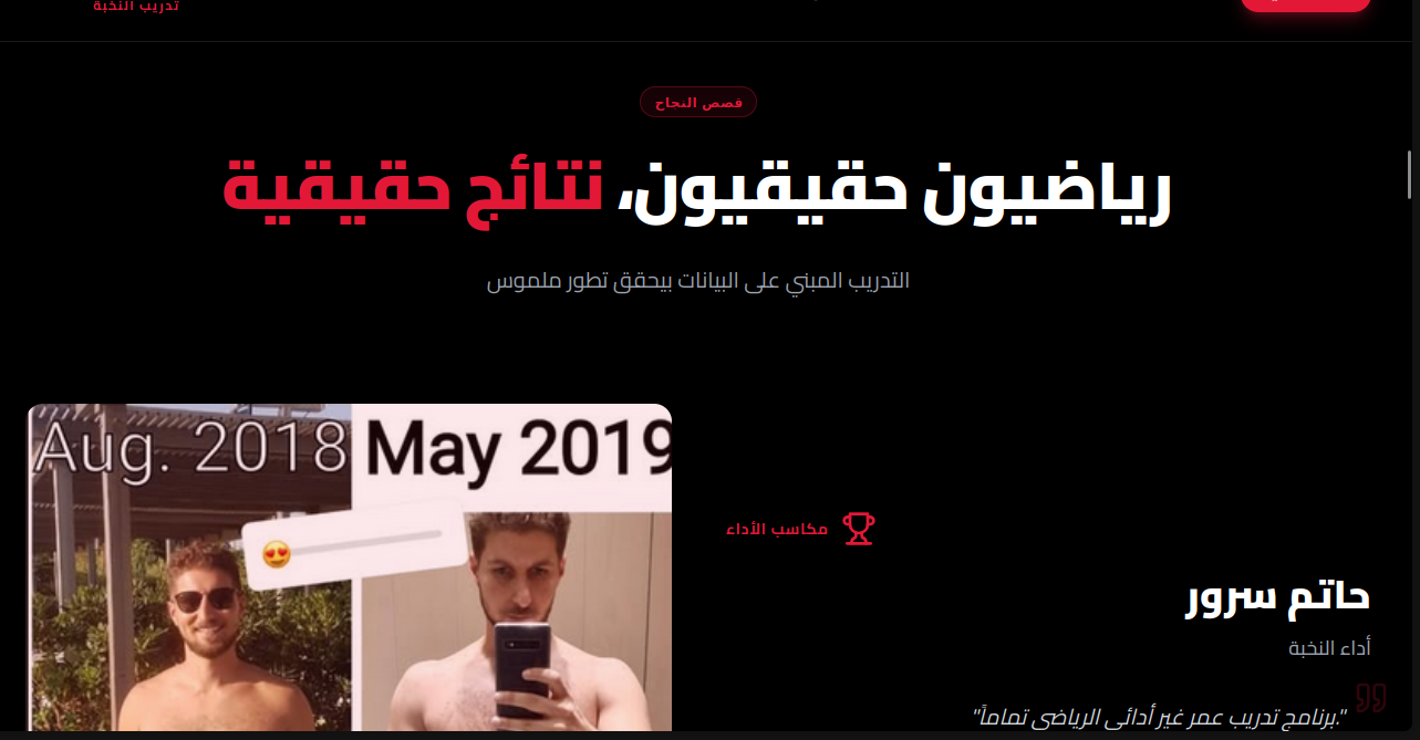 Omar Fouad Athletes screenshot 2